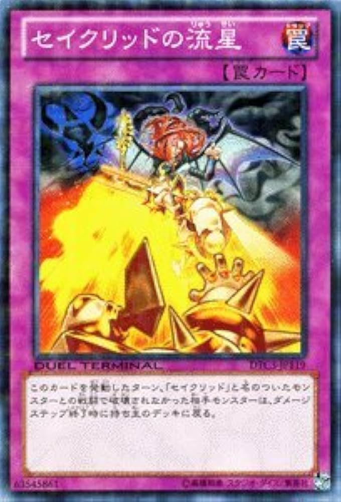 遊戯王 セイクリッド DTC シークレット セット 遊戯王 セイクリッド DTC シークレット セット 遊戯王OCG